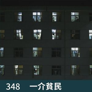 348-女生宿舍传出离奇的喊叫声！