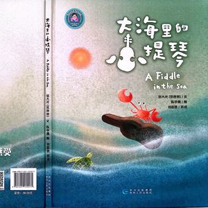 1504.《大海里的小提琴》