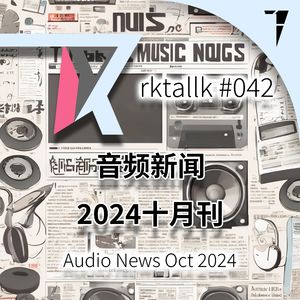 #042 音频新闻2024十月刊