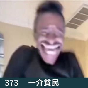 373-总会遇到一些奇奇怪怪的人