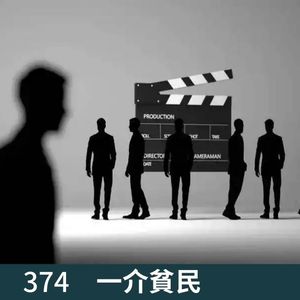 374-短视频网剧 你看过吗？