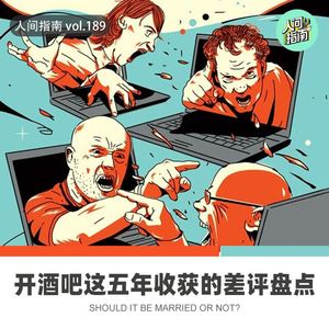【人间杂谈】酒吧老板亲述五年来收到的那些差评！