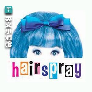 《曲外之音》-大码女孩的叛逆追梦路，掀起音乐剧界的革命（Hairspray下）