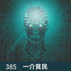 385-幻想、畅想（不是人长翅膀）