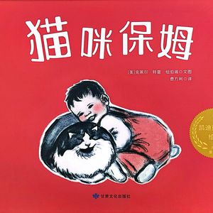 1543.《猫咪保姆》
