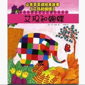 1548.《艾玛和蝴蝶》