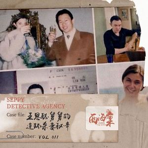 VOL356.王思聪舅舅的连环杀妻秘辛| 豪门里的蓝胡子
