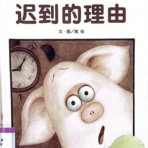 1554.《迟到的理由》