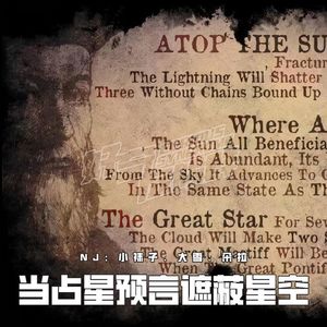 VOL363.当占星预言遮蔽星空｜穿越时间的大预言家诺查丹玛斯