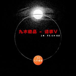 诡事V（预告）