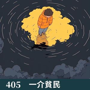 405-曾经的一些烦恼