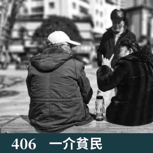 406-就是闲聊！！！