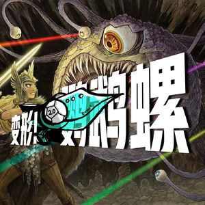 变形！鹦鹉螺