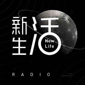 范庭略|新生活