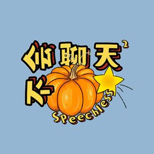 不会聊天