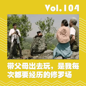 带父母出去玩，是我每次都要经历的修罗场