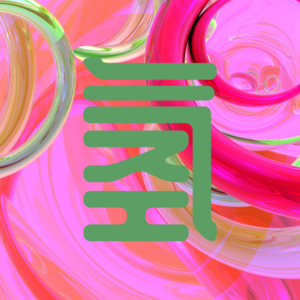 007. 红橙黄绿“氢”蓝紫：氢能，竟然有颜色？