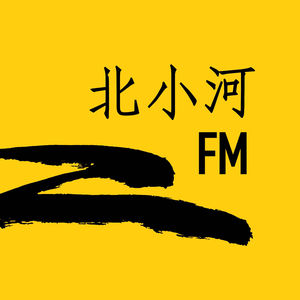 北小河FM