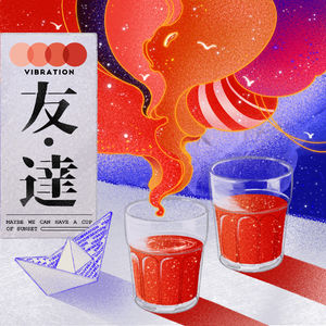 Vibration 歪波音室 小宇宙 听播客 上小宇宙