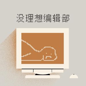 六兽、蒋龙 | 喜剧只要真诚就好，管他什么腰部踝部呢