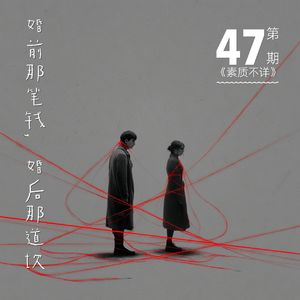 47. 大同订婚强奸案：婚前那笔钱，婚后那道坎
