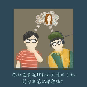 S2E10 - 课程跟心理谘商的差别到底是什么啊？ ft. 心理師乾杯