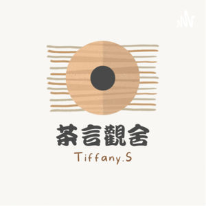 茶言觀舍