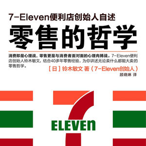 E12 | 便利店的零售哲学