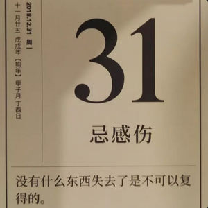 第47个故事:再见2018