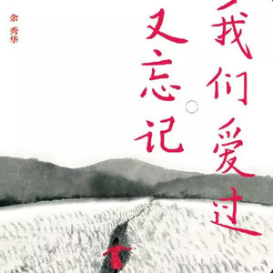 第2次同读:余秀华诗歌选读&有奖互动小游戏