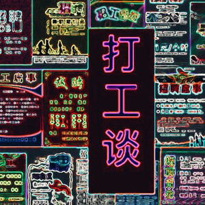 打工谈+橙雨伞 | 在她们的租房故事中，看到女性互助的力量