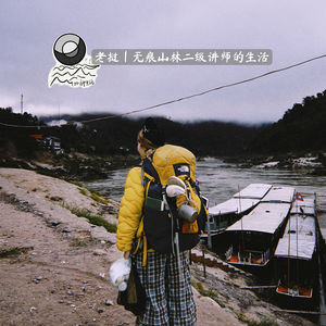 85:老挝｜无痕山林二级讲师的生活