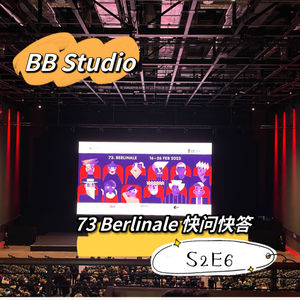 BB Studio S2E6 柏林电影节 填坑大赏 片单之快问快答