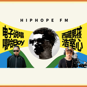 对话 P-Kid: 拉萨记忆，浩室说唱，辍学逐梦与选秀心得｜HIPHOPE FM 012