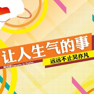 【河对岸Boxing】让人生气的事 远远不止吴亦凡