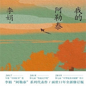 我的阿勒泰 (李娟 著) 18-坐班车到桥头去