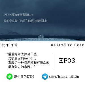 DTH-理论车间裁缝Rue | 我们在克服“无聊”的路上遇见了彼此