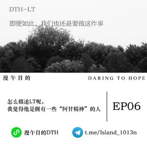 DTH-LT | 即使如此，我们还是要做这件事