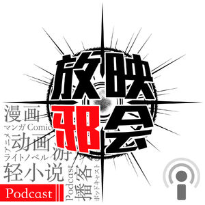 【新闻昭之VOL.97】图穷匕见