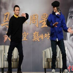 马云周星驰太极颠峰对决