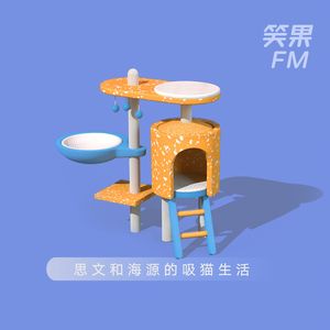 vol.10 思文和海源的吸猫生活