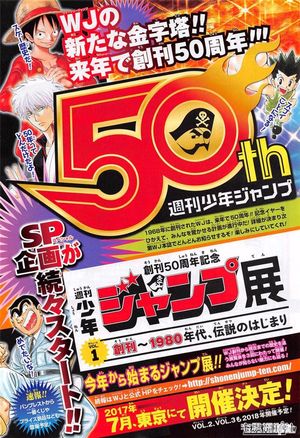 《周刊少年JUMP》