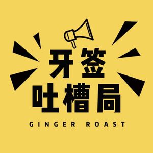 牙签喜剧推荐vol.28 看完你会觉得短剧可以如此有创意的搞笑节目——有吉之壁