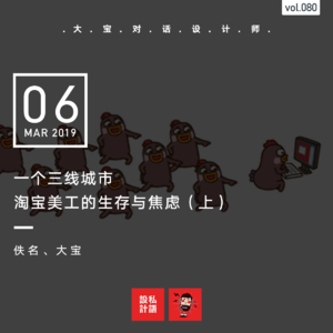 一个三线城市淘宝美工的生存与焦虑（上）