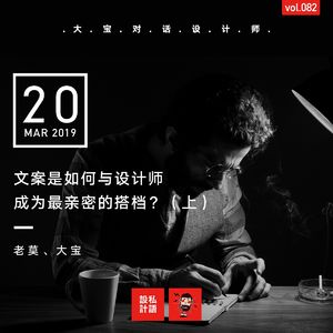 文案是如何成为设计师最亲密的搭档的？（上）