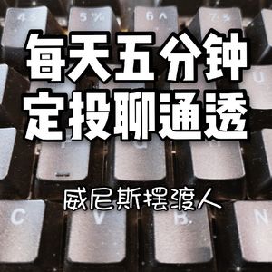 【访谈实录】央行克制降息，美联储依然偏鹰，后续会怎么变化
