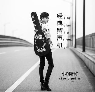 林志炫的这一张翻唱专辑《一个人的样子》