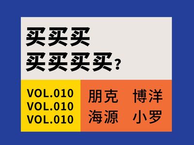 Vol.010 张博洋:我花了钱三天之内就一定要爽到