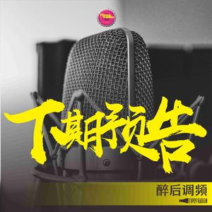 醉后调频 - 承载灵魂的摩旅生涯（预告片）