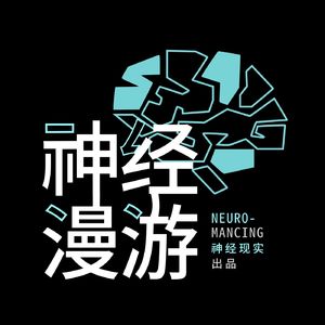 《Neuron》编辑专访：期刊生于科学的土壤 – EP. 32